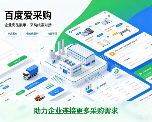 融水百度爱采购